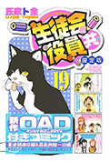 妄想学生会2 OAD9封面