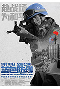 蓝色防线封面