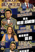 《零捌卡好笑吐槽大会:呱吉无法挡》封面