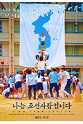 《I Am Chosun People》封面