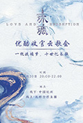 《琉璃收官云歌会》封面