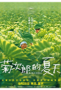 菊次郎的夏天封面