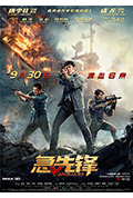 《急先锋》封面
