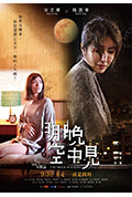 《明晚,空中见》封面