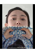 《我妻子变胖了》封面
