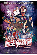 《冥通银行特约:翻生争霸战》封面