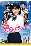 《鬼少女》封面