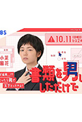 《只是文件上为男性》封面