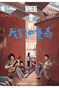 我们四重奏封面