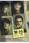《无声》封面