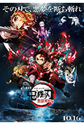 鬼灭之刃 剧场版 无限列车篇封面
