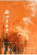 掬水月在手封面