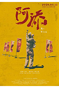 阿添封面