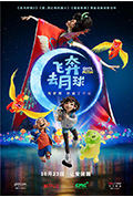 《飞奔去月球》封面