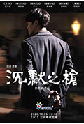 《沉默之枪》封面
