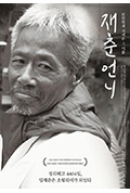 《在春姐姐》封面