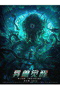 异兽觉醒封面