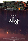 《沙上》封面