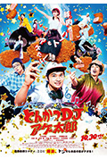 《炸猪排DJ扬太郎》封面