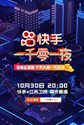 《江苏卫视快手一千零一夜》封面