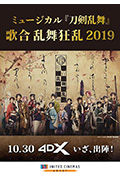 ミュージカル「刀剣乱舞」歌合 乱舞狂乱 2019封面