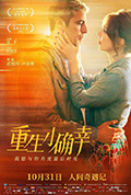 《重生小确幸》封面