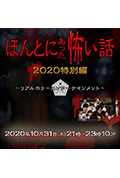 《毛骨悚然撞鬼经 2020特别篇》封面