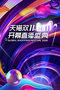 《湖南卫视双十一开幕盛典》封面