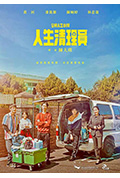 《人生清理员》封面