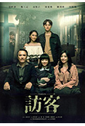 《访客》封面