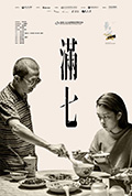 《满七》封面