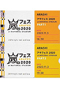 岚ARAFES2020at国立竞技场封面