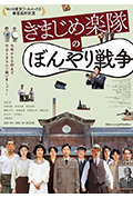 《正经乐队的糊涂战争》封面