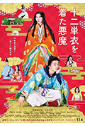 身穿十二单衣的恶魔封面