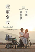 《照单全收》封面