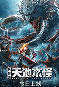 《长白山天池水怪》封面