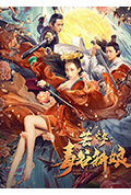 芸汐:毒谷新娘封面