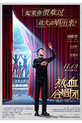 《热血合唱团》封面