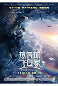 热气球飞行家封面
