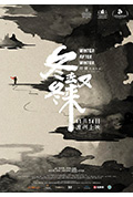 冬去冬又来封面