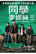 同学麦娜丝封面