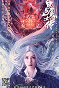 白发魔女外传封面