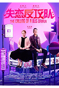 失恋反攻队封面