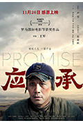 《应承》封面