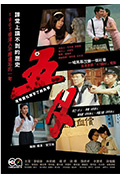 《如果沒有那年五月》封面