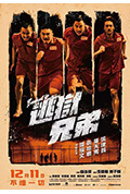 《逃狱兄弟》封面