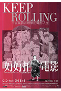 《好好拍电影》封面