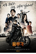 《龙屡阁:无情都市》封面