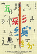 五彩缤纷封面