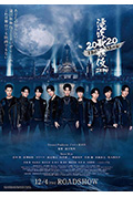 《泷泽歌舞伎 ZERO 2020》封面